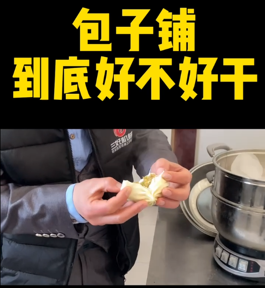 包子機制作速凍包子怎么樣