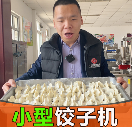 小型餃子機質量怎么樣